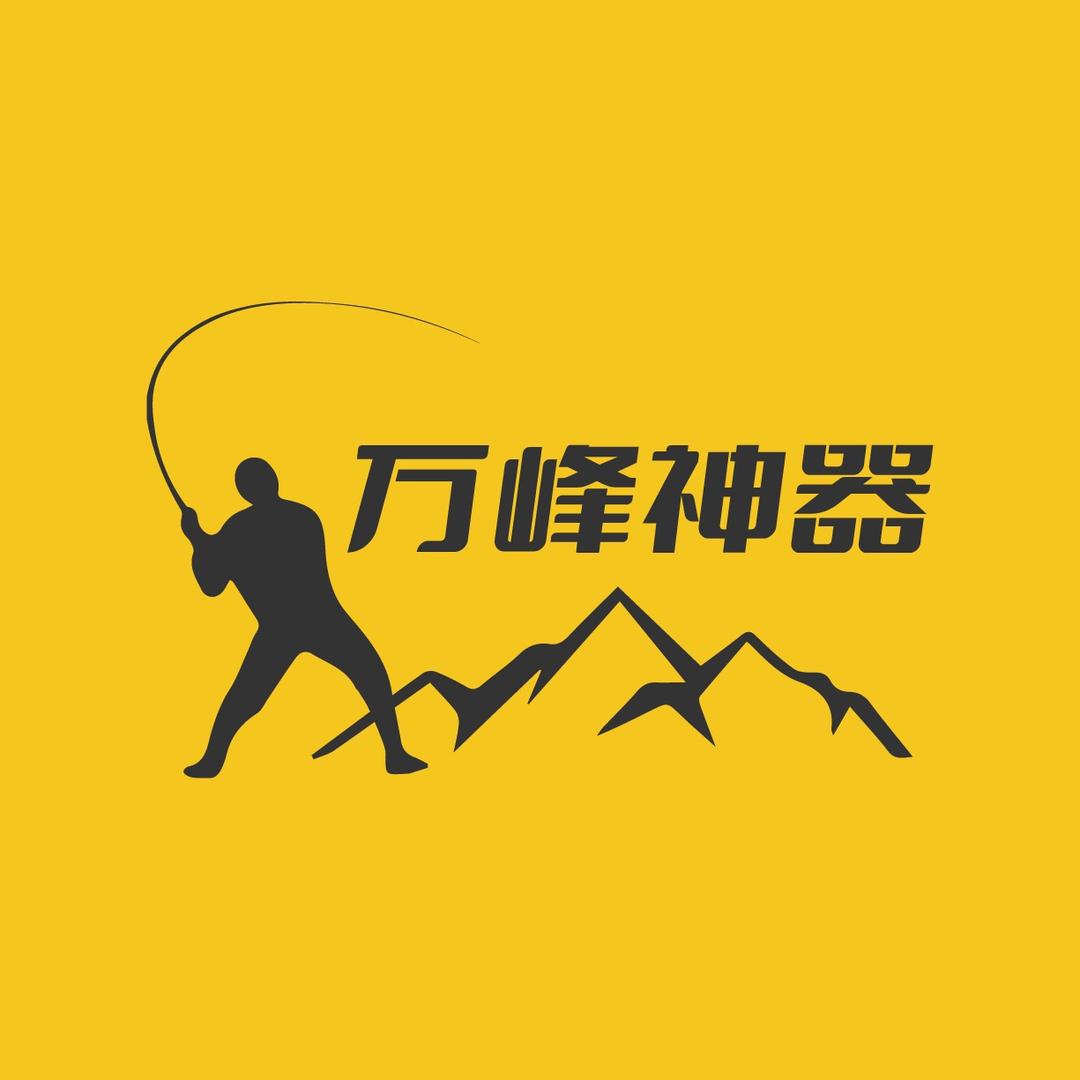 万峰神器