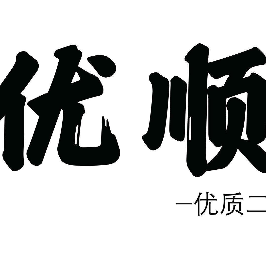 东莞市优顺二手汽车经销有限公司