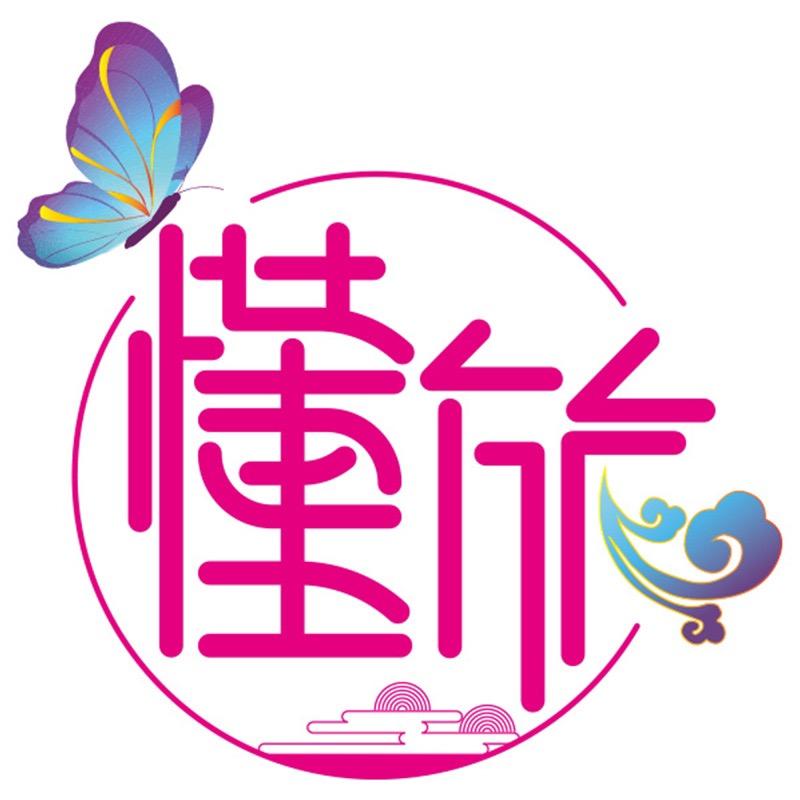 云游旅行（纯玩高品云南大理丽江）