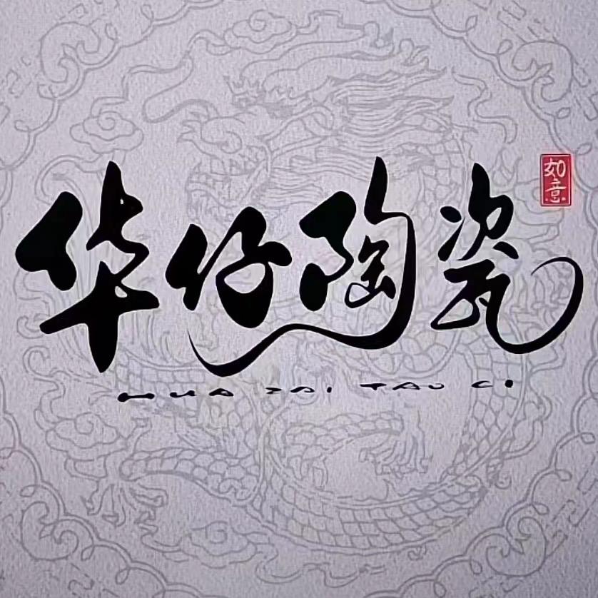 华仔陶瓷严选(寻山雅玩)