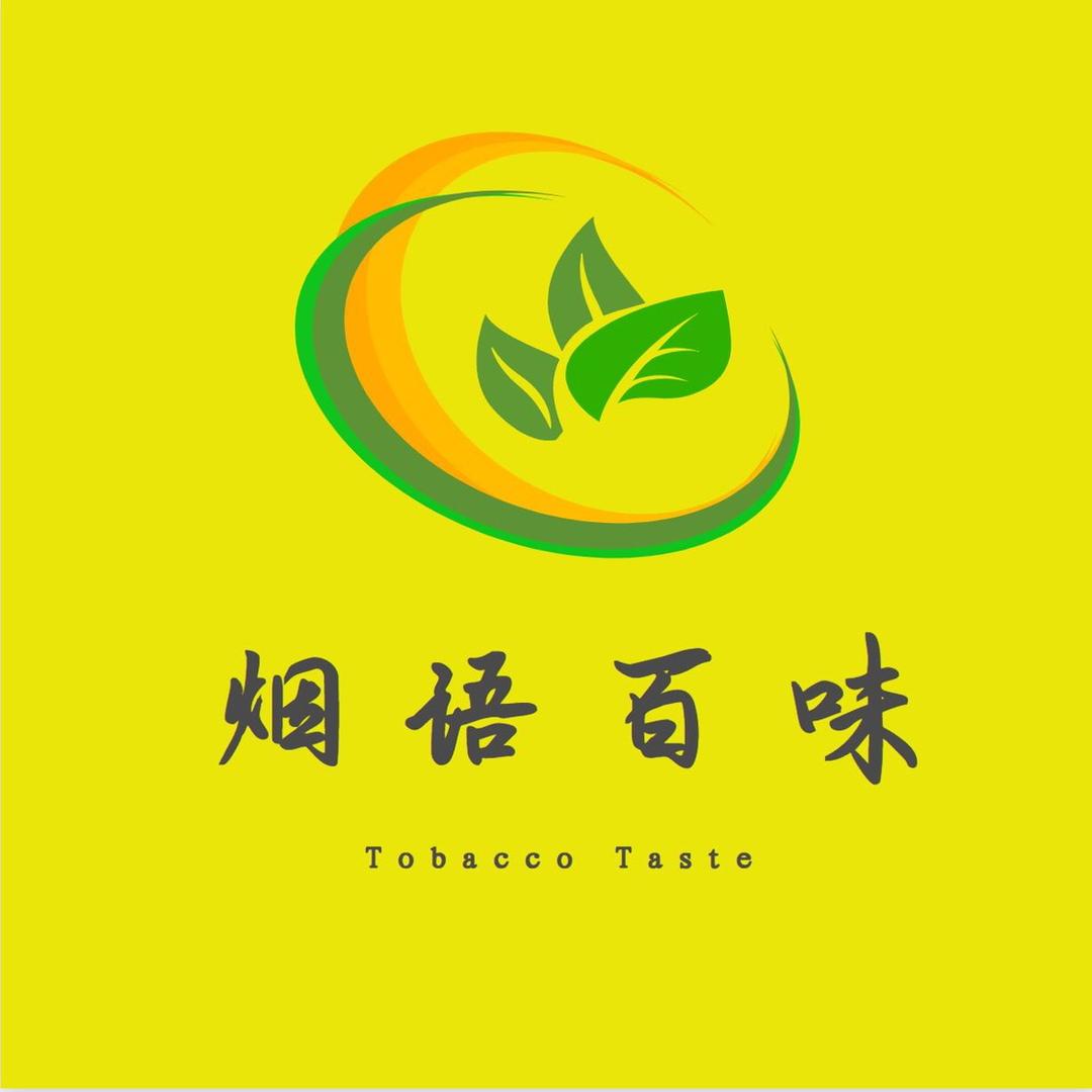 《烟语百味》