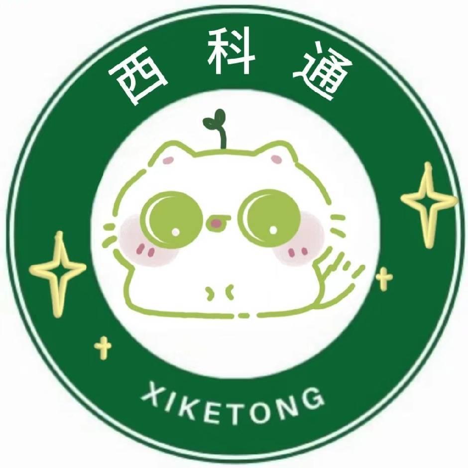 西安科技大学西科通