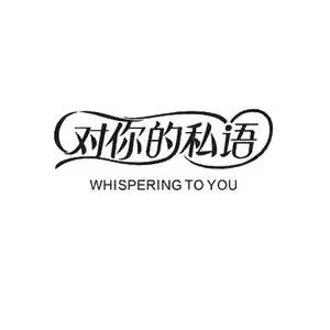 对你的私语男生内衣体验馆