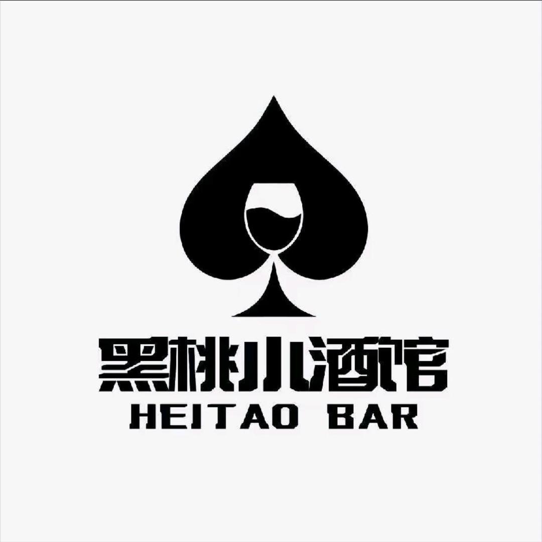黑桃小酒馆♠