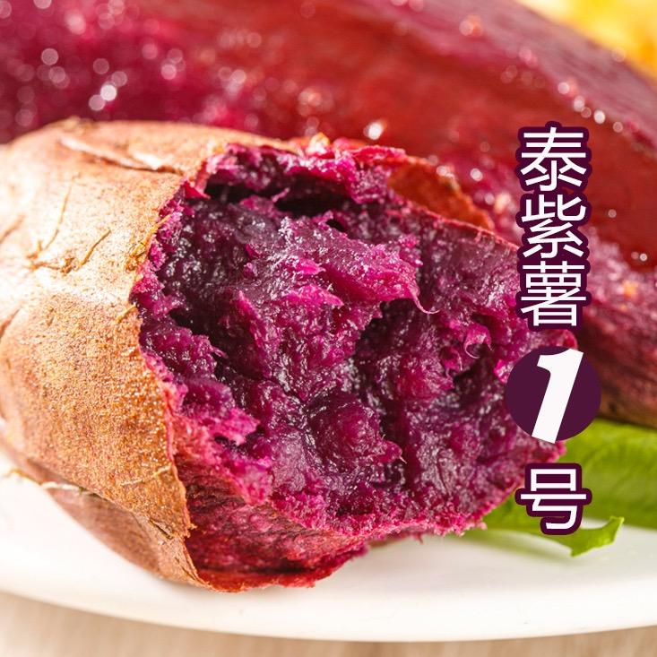 泰紫薯1号糯糯