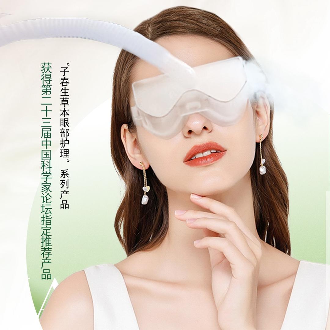 锦江区子春生草本雾化护眼中心（楠丰路店）