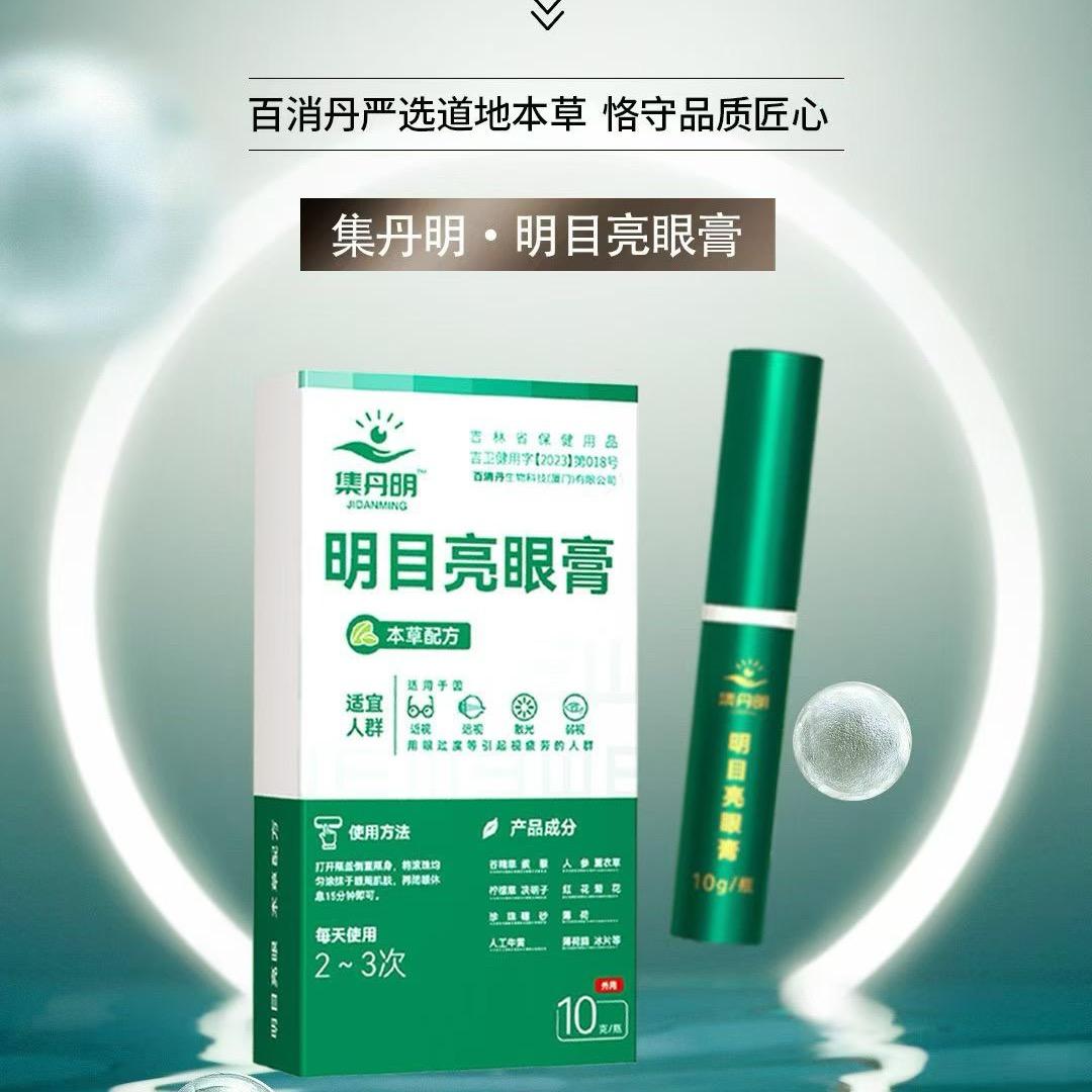 集明亮眼膏