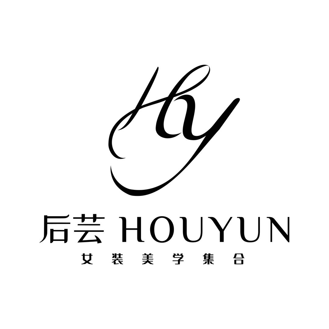 后芸·轻奢女装现货7号店