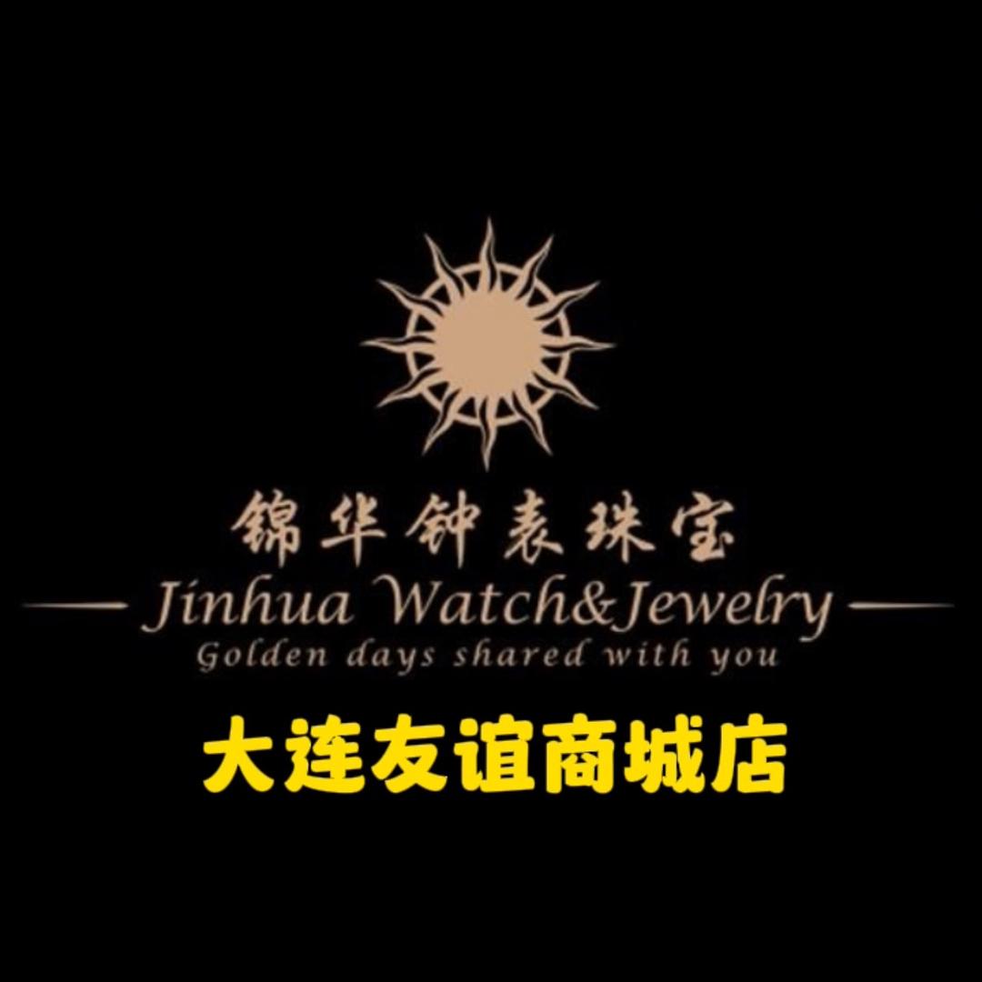 大连锦华钟表友谊商城店