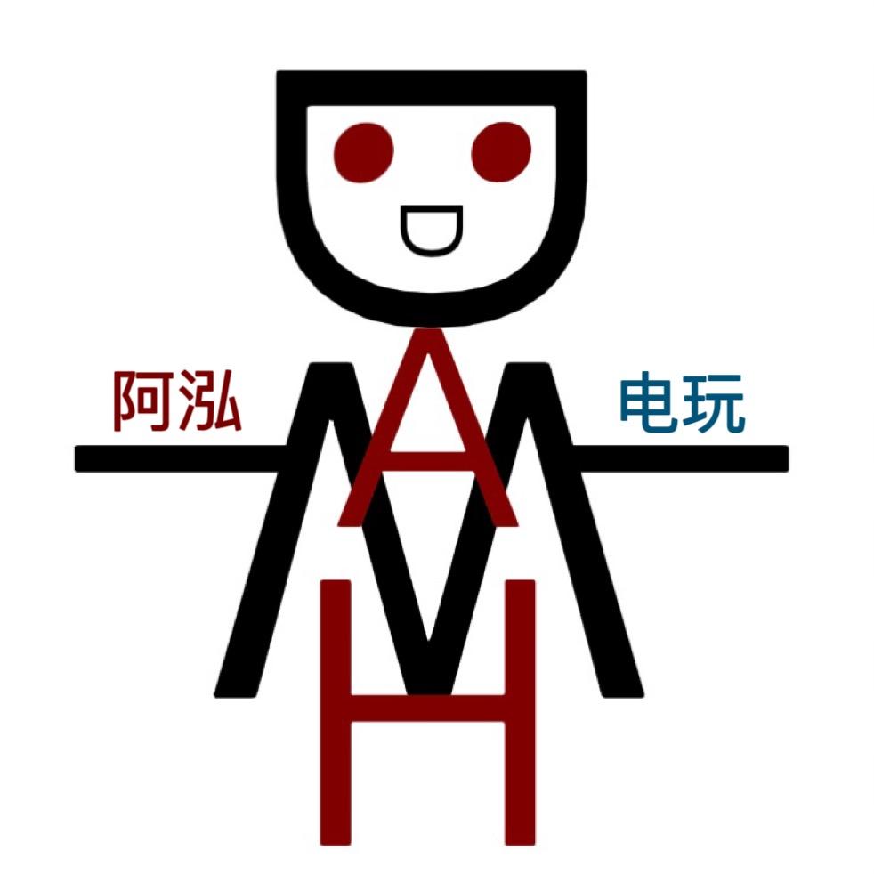 阿泓电玩
