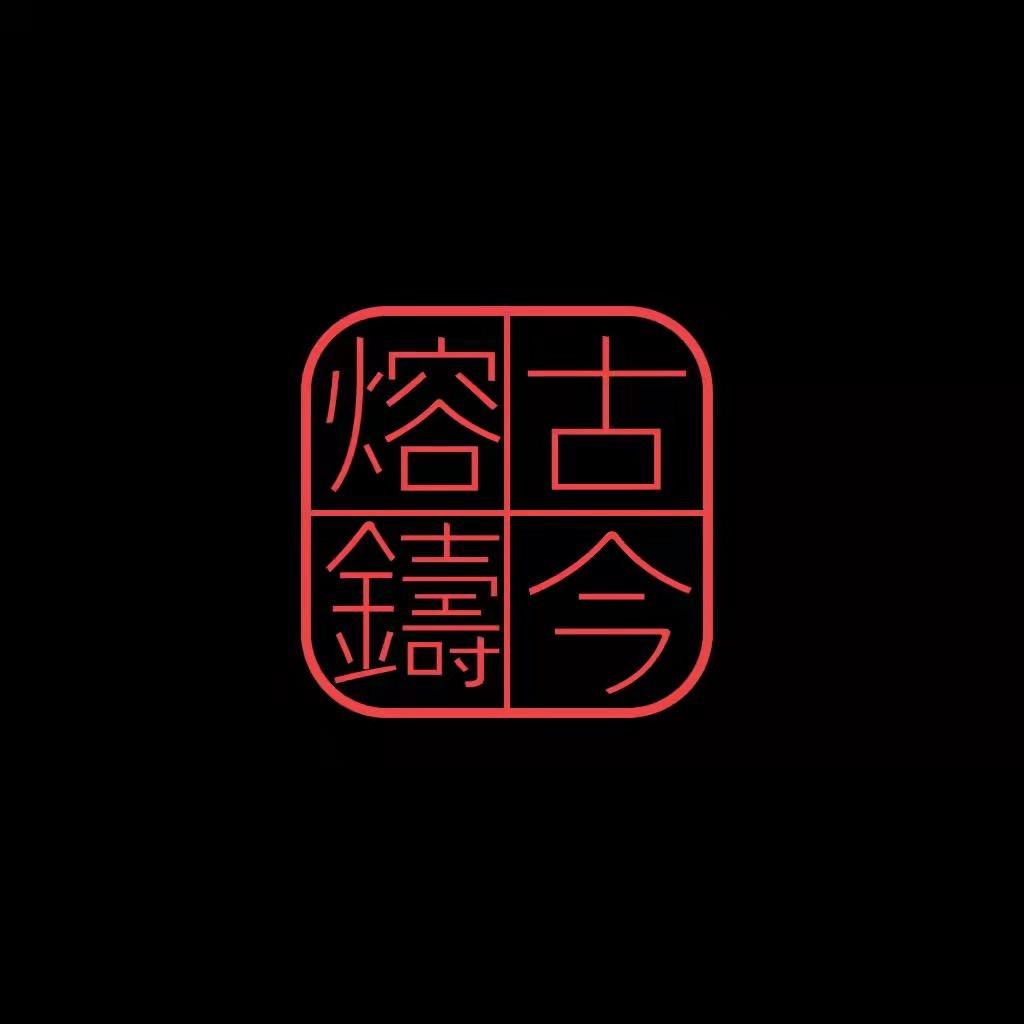 熔古铸今 手工银器