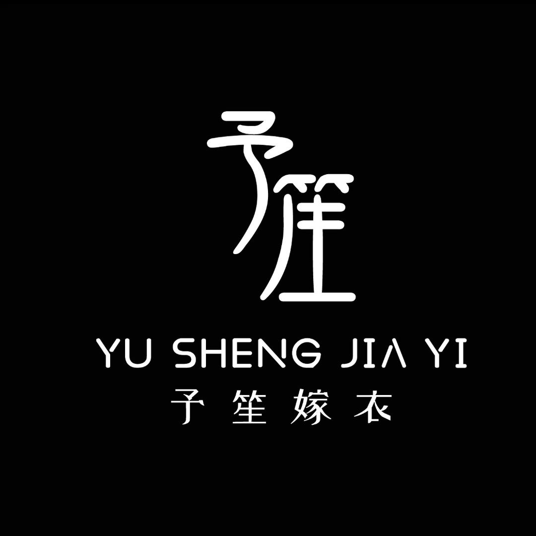 予笙嫁衣阿敏