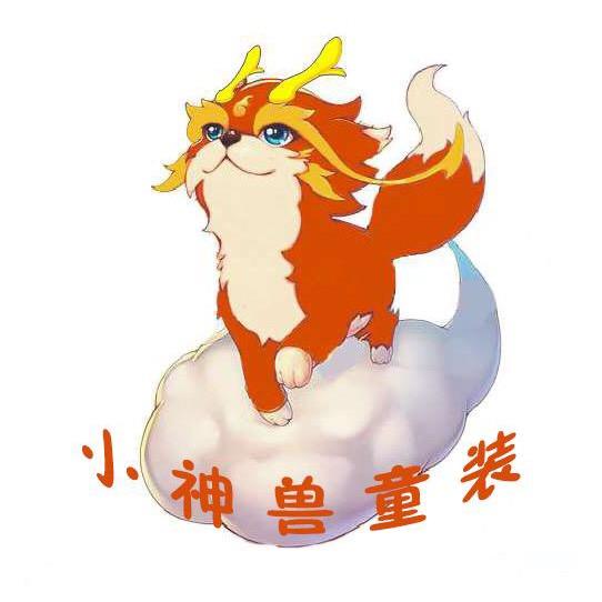 小神兽服饰