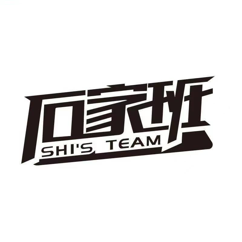 石家班聚力台球厅（成安县邺久大厦店）