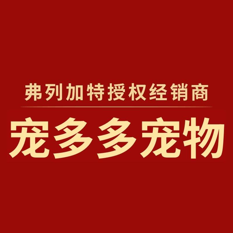 鸣枫宠物 (弗列加特授权经销商)