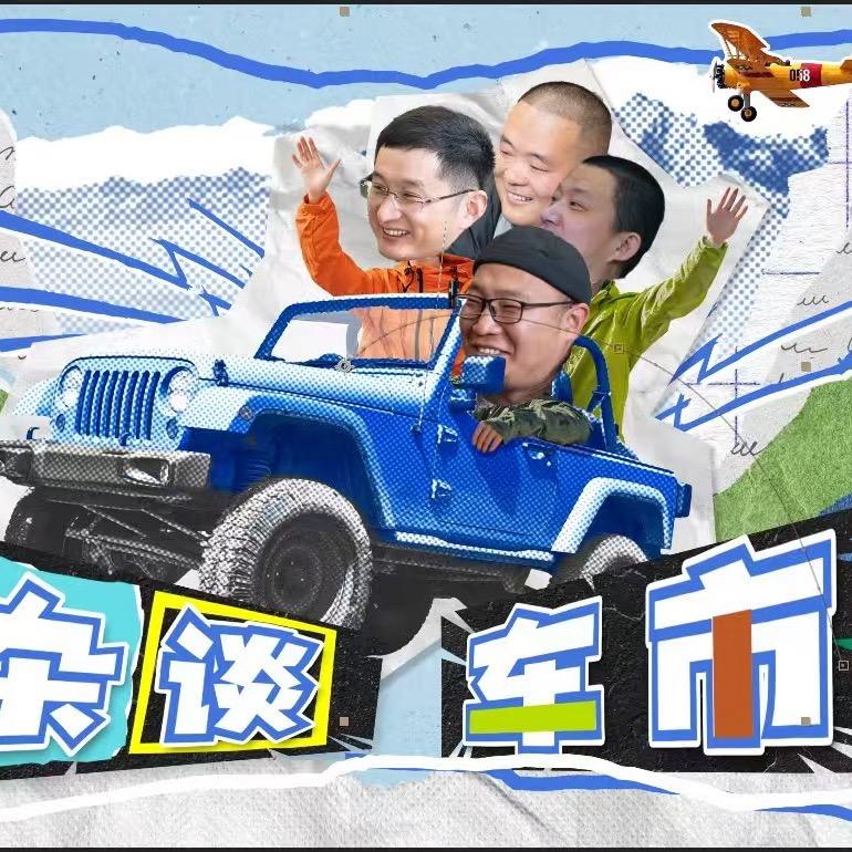 杂谈车市