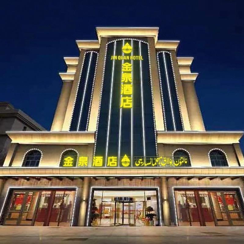 吐鲁番金泉酒店（博物馆店）