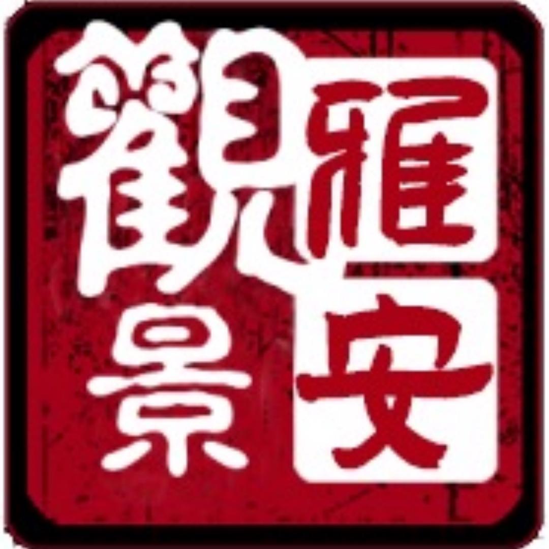 雅安观景