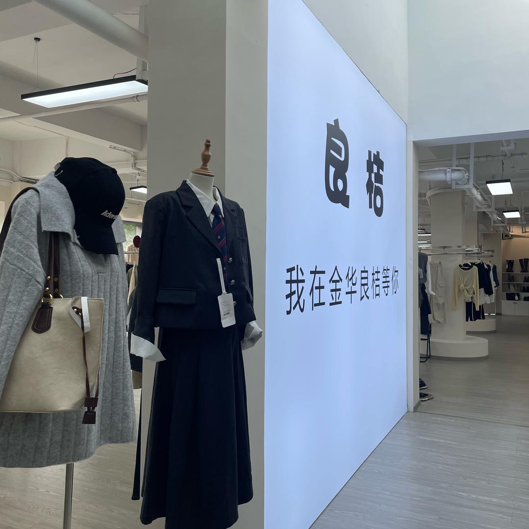金华1000平·良桔平价女装