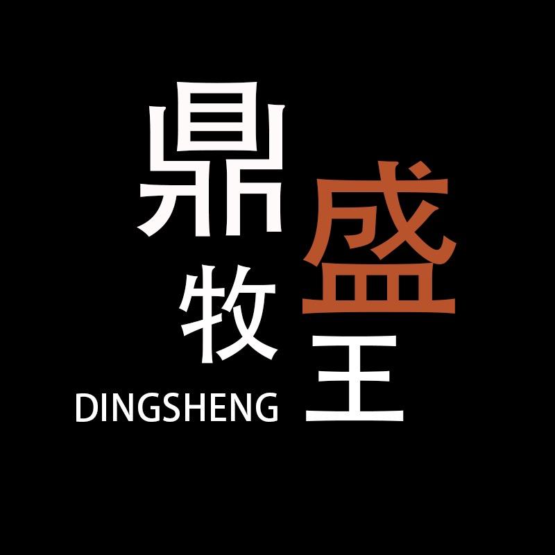 鼎盛牧王服饰店