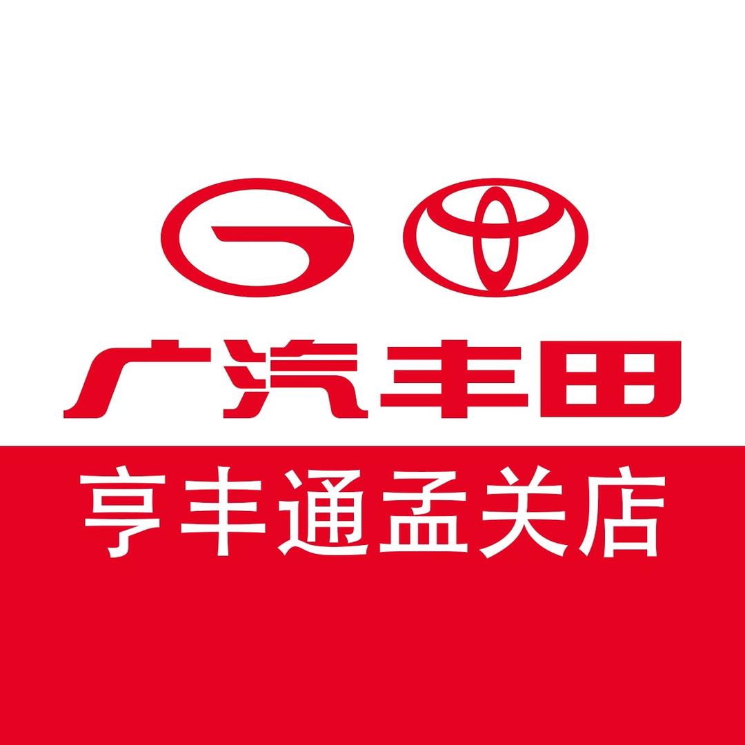 广汽丰田贵阳亨丰通孟关店