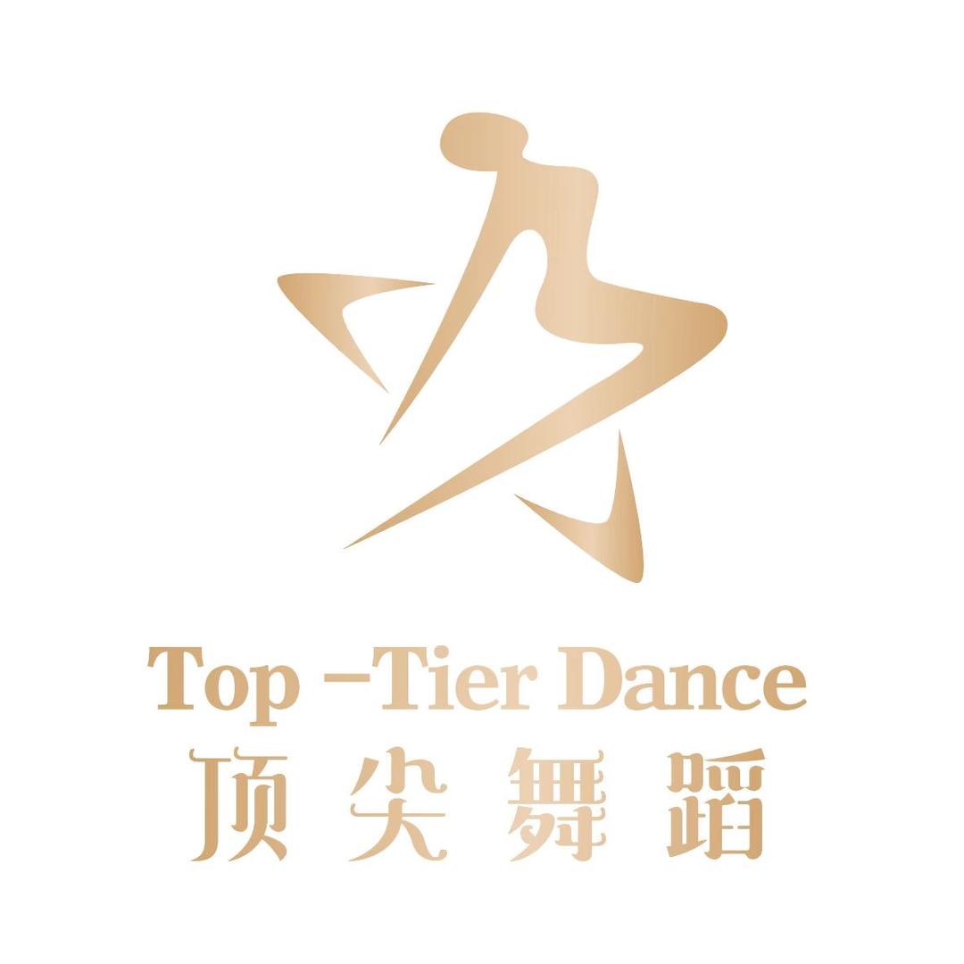 石家庄顶尖舞蹈