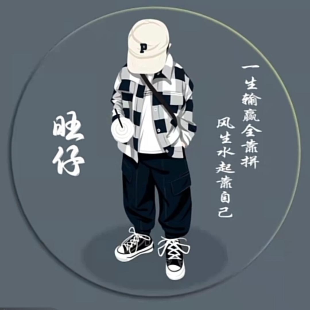 是我，你的旺仔
