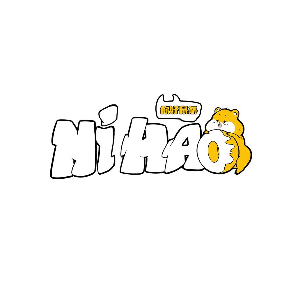 你好鼠条家饭饭