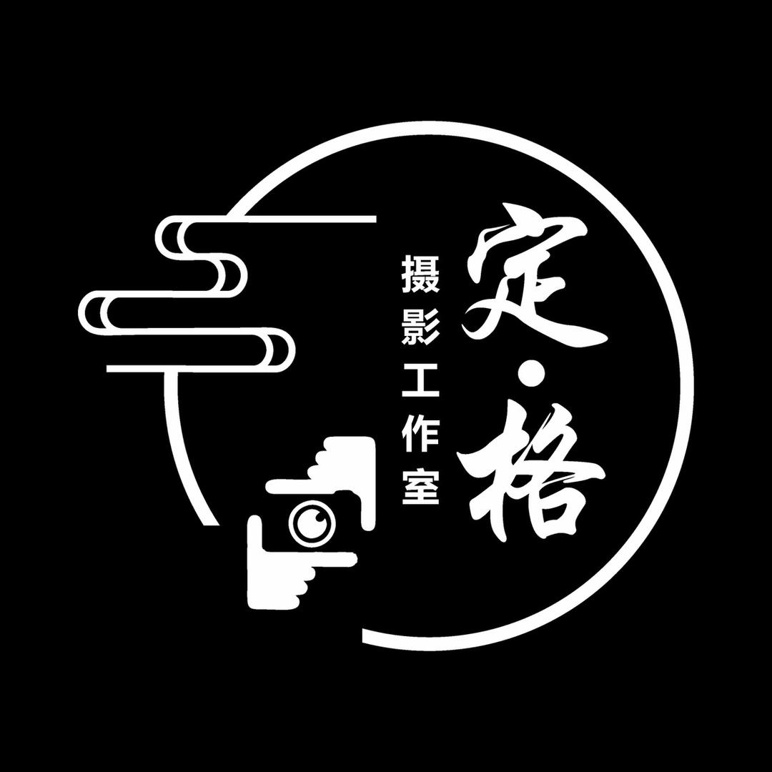 定·格摄影工作室