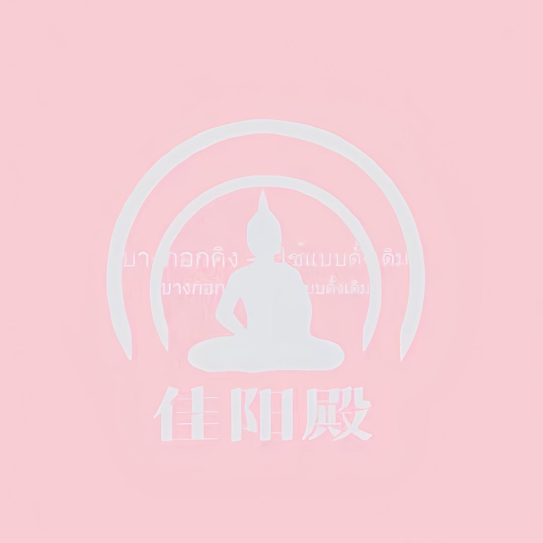 佳阳殿