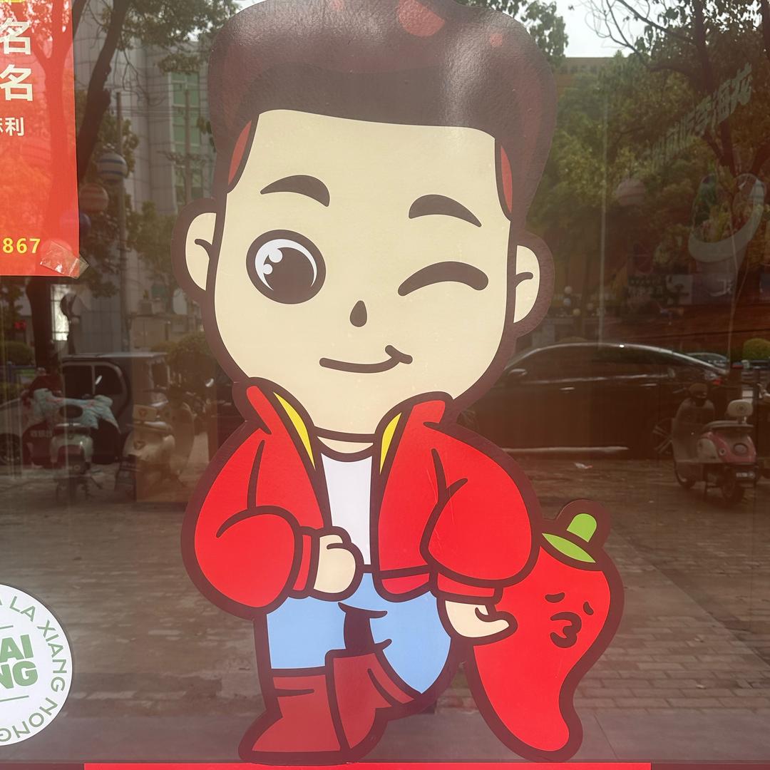 李海龙麻辣烫（息县西亚店）