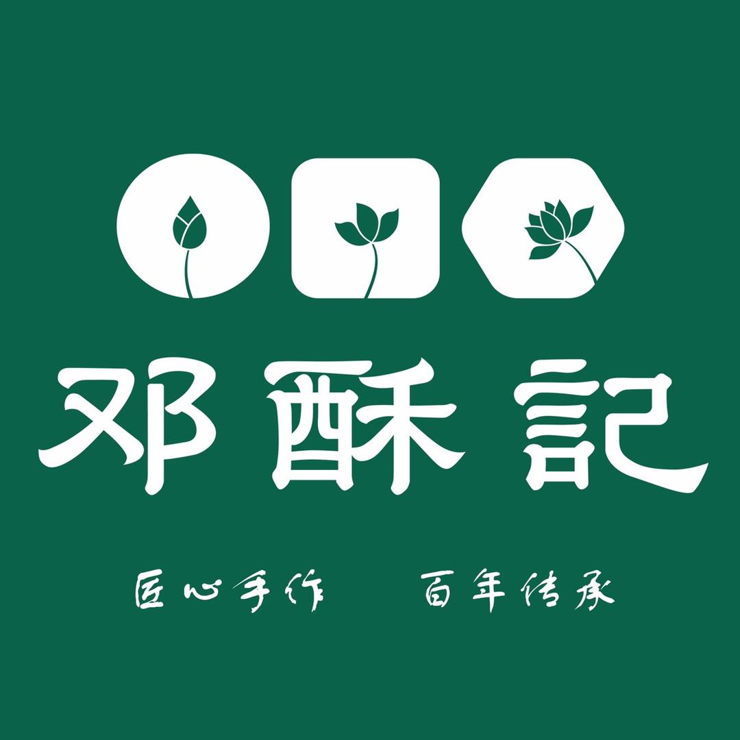 邓酥记糕点