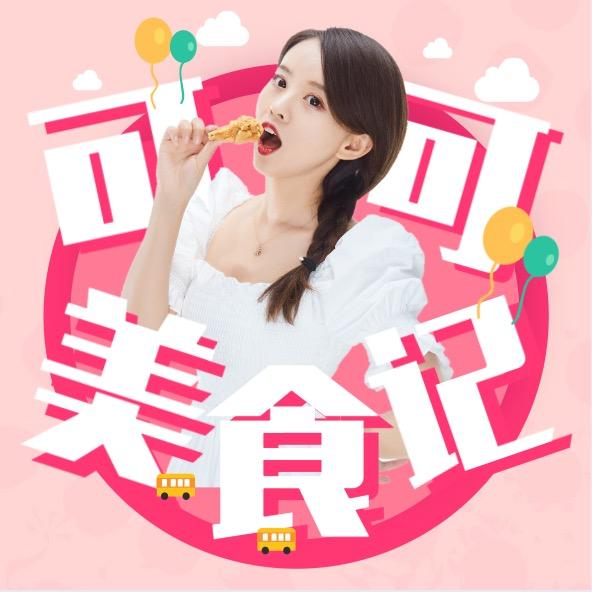 可可美食记@抖音