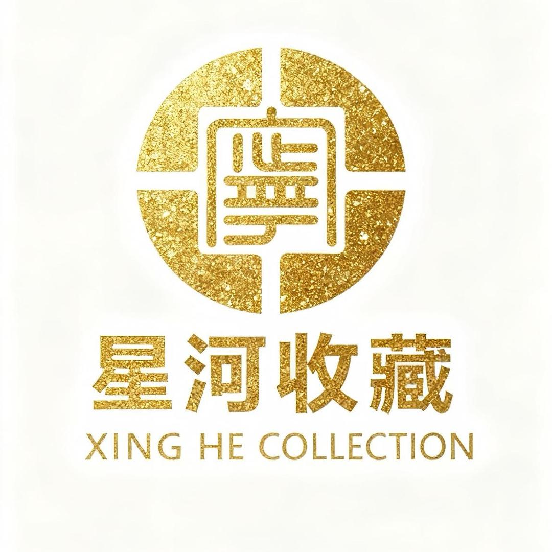 星河收藏