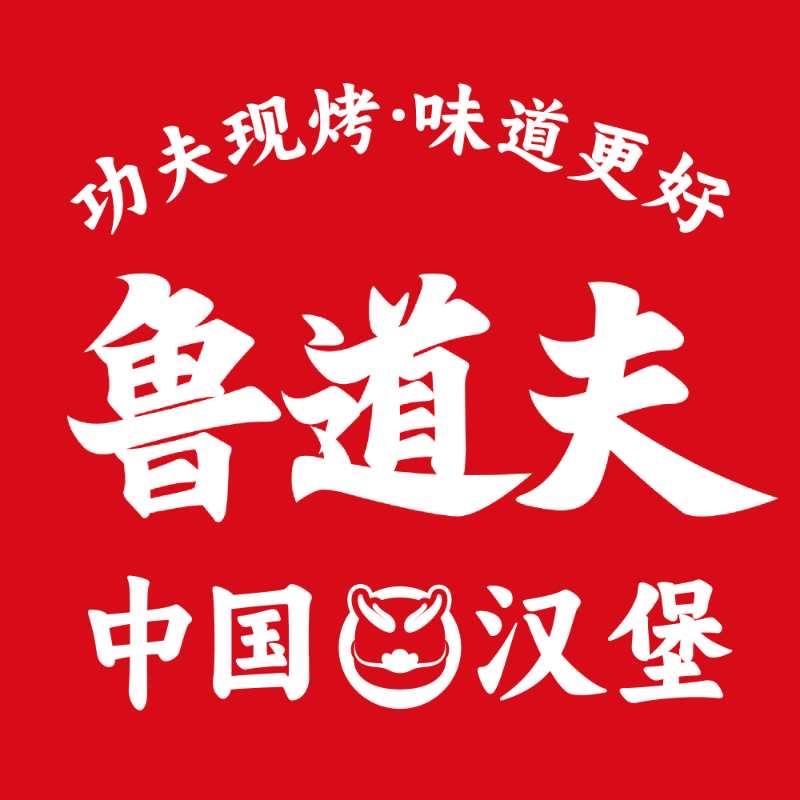 鲁道夫庄寨转盘店