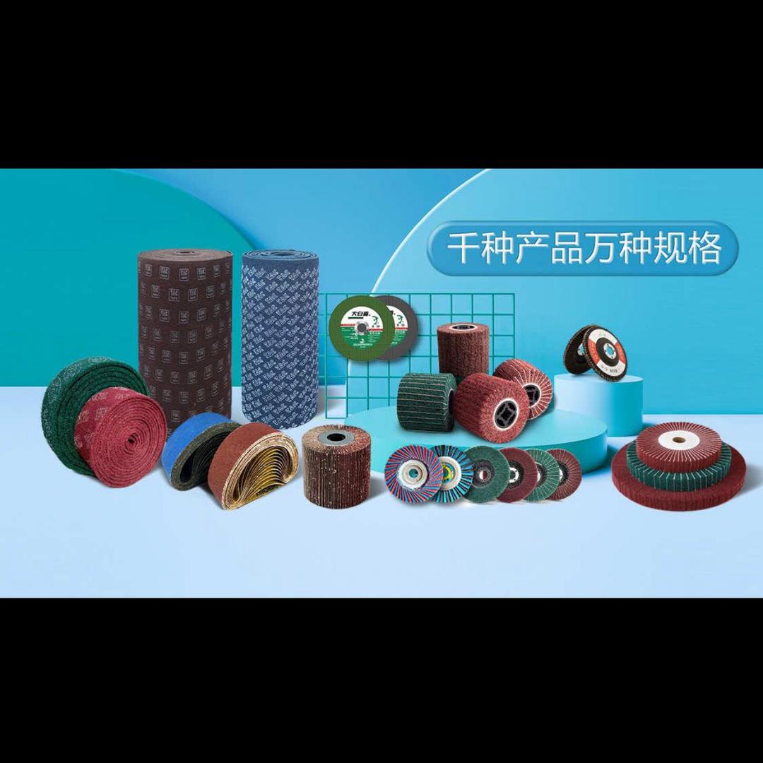 阿森磨具磨料批发店【好物分享】