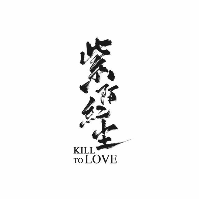 紫陌红尘搬运小能手