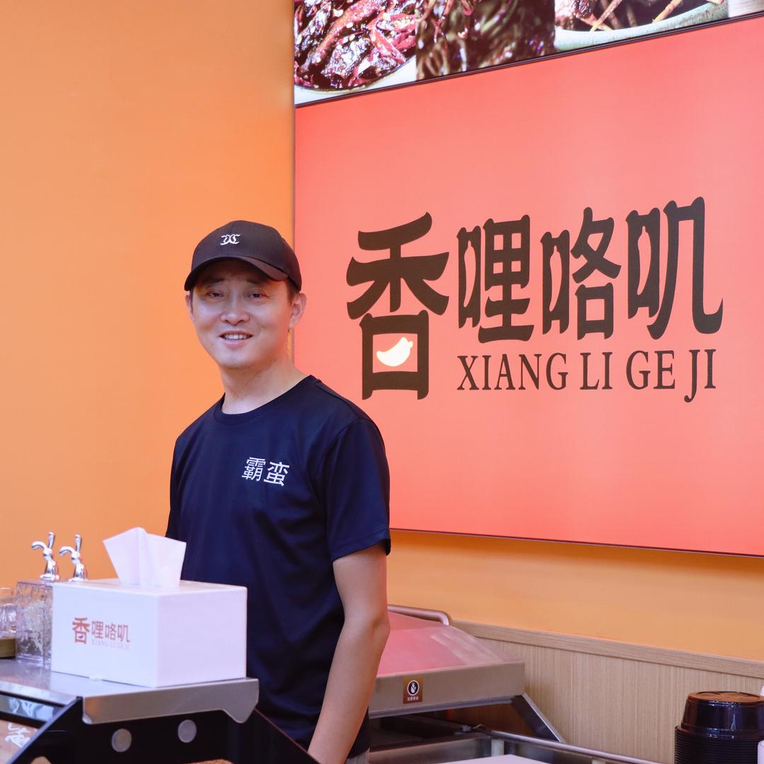 香哩咯叽麻辣冷吃