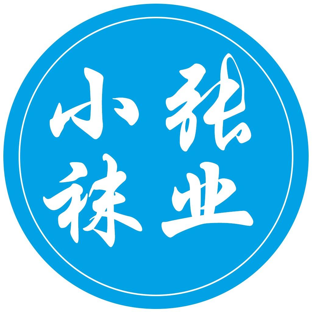 小张袜业