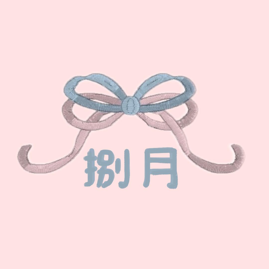 捌月精选女装店