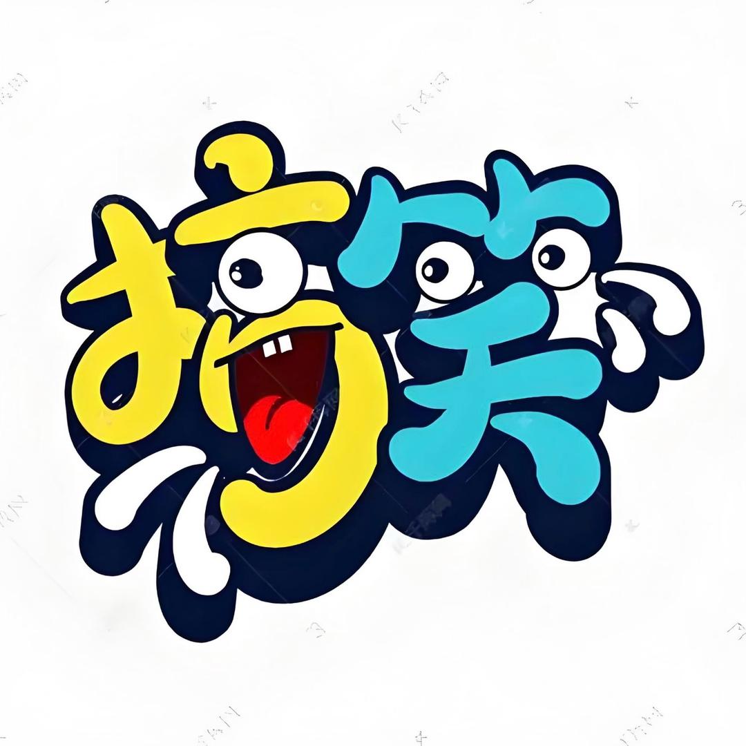 搞笑怪人组