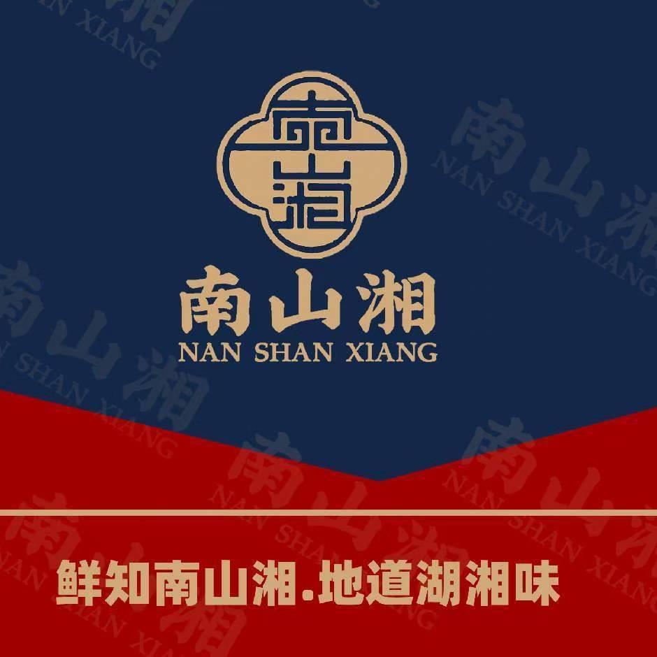 南山湘（东湖店）涛子