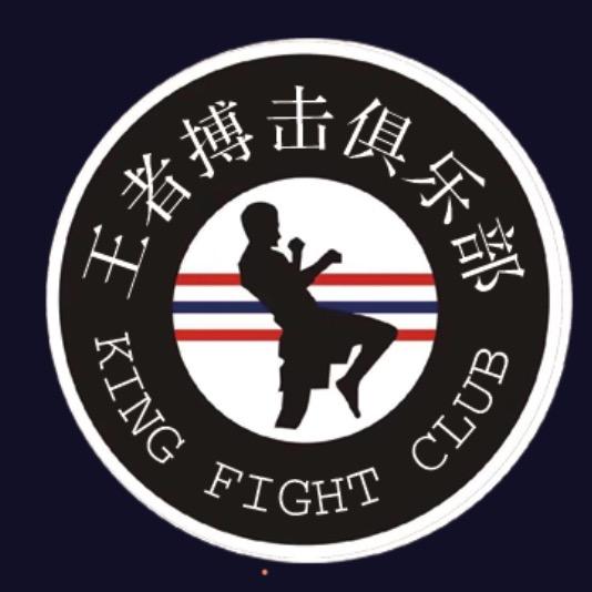王者搏击俱乐部（西关店）