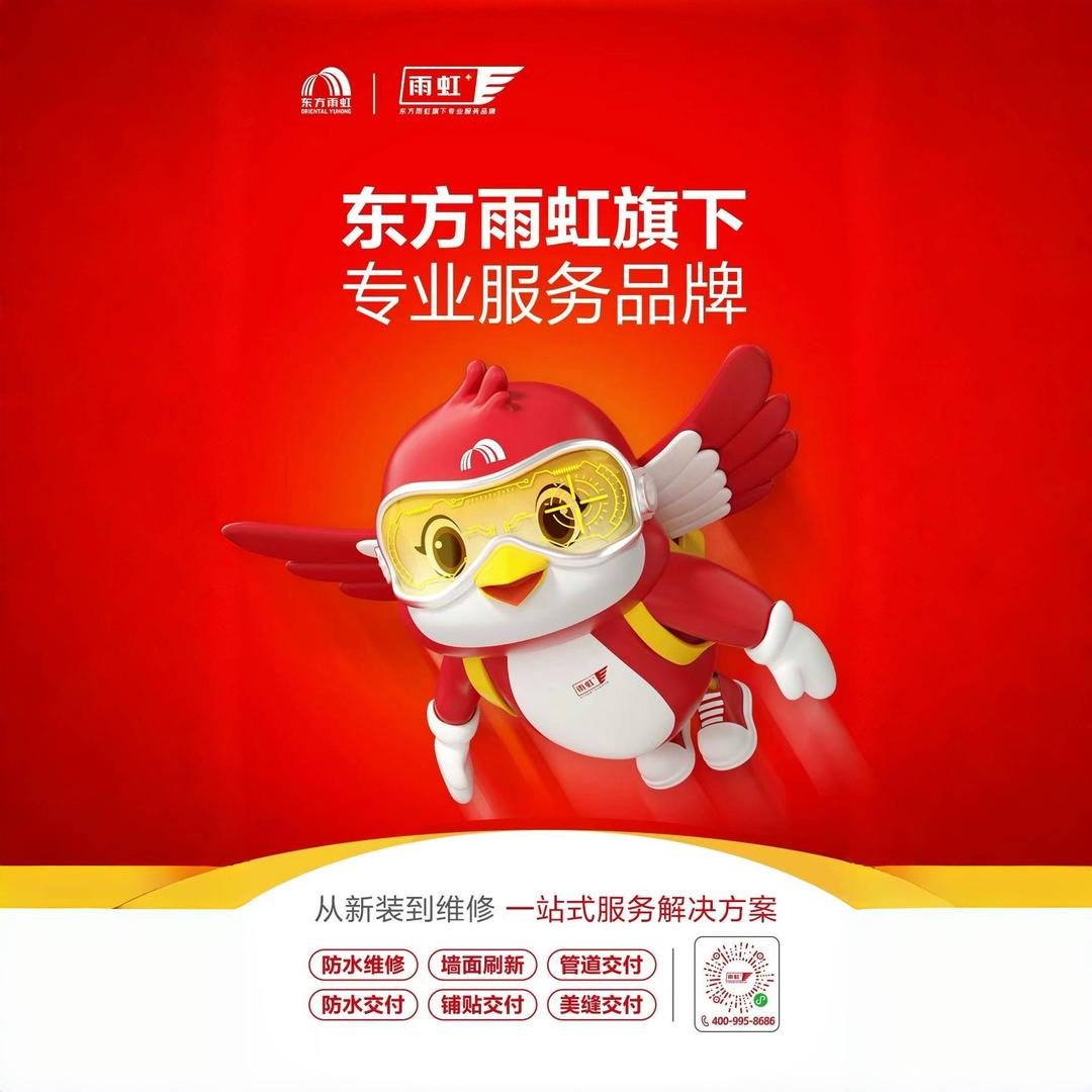 雨虹服务丨驻马店服务商（唯一）