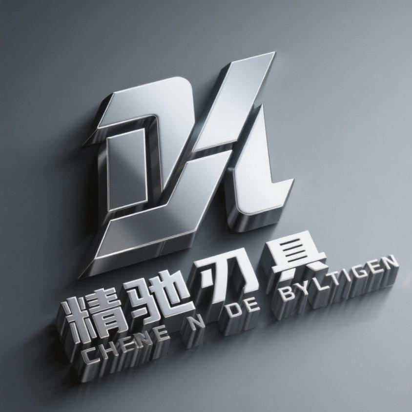 精驰数控刃具工具