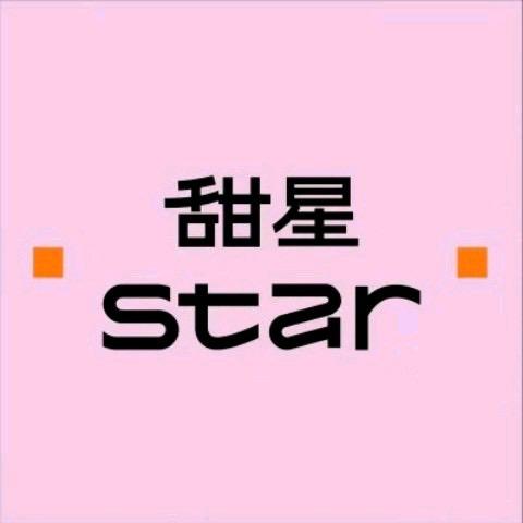 甜星（团购福利号）