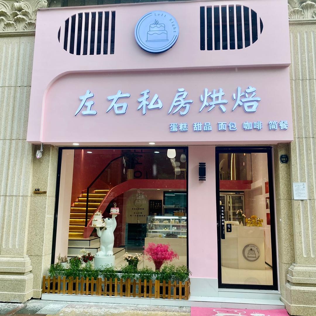 温州市瓯海新桥友佳甜品店