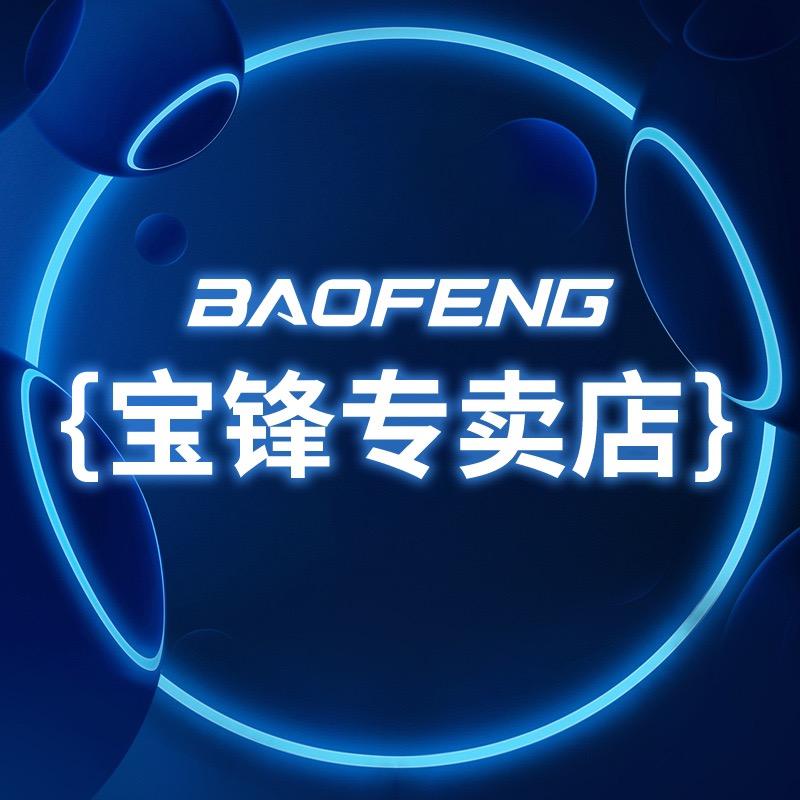 宝锋福维专卖店