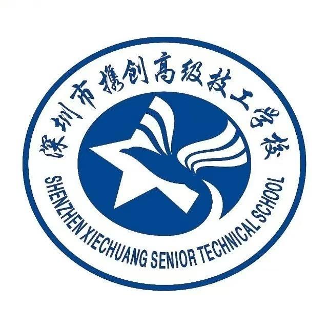 深圳市携创高级技工学校体育教师袁康花