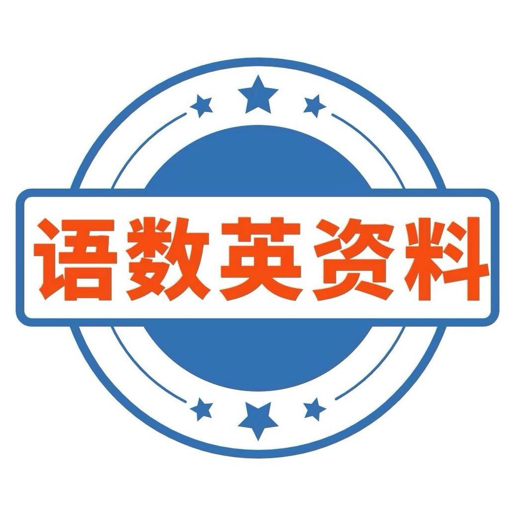 资料分享